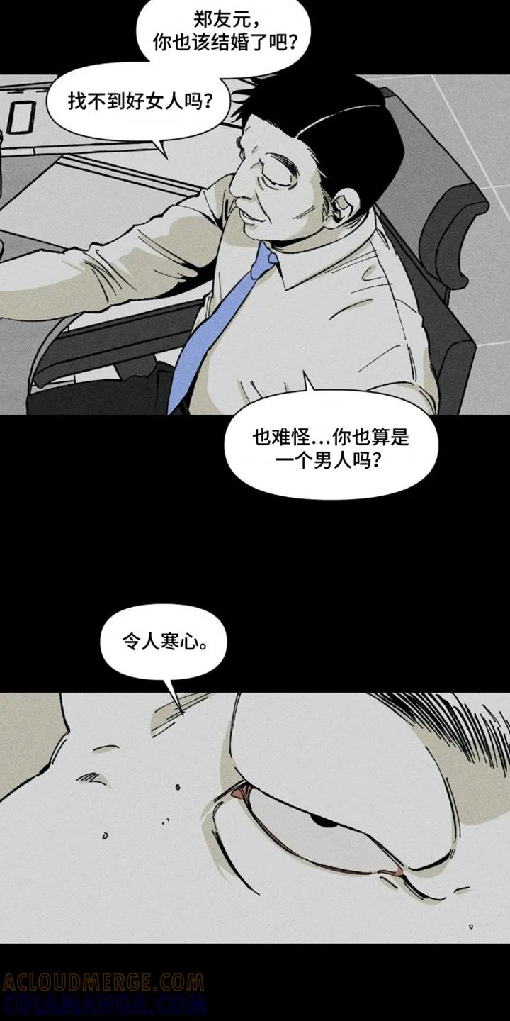 《强人锁男》第6章：心累 第7页