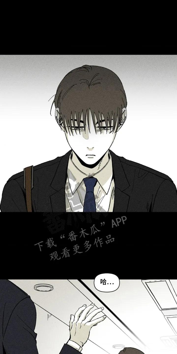 《强人锁男》第6章：心累 第8页