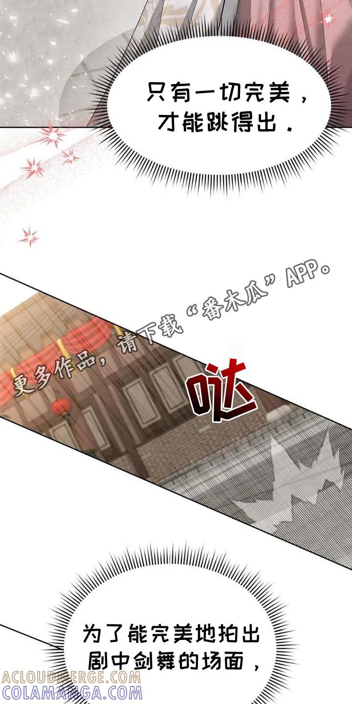 《拯救剧本里的我》第6章：剑舞 第5页