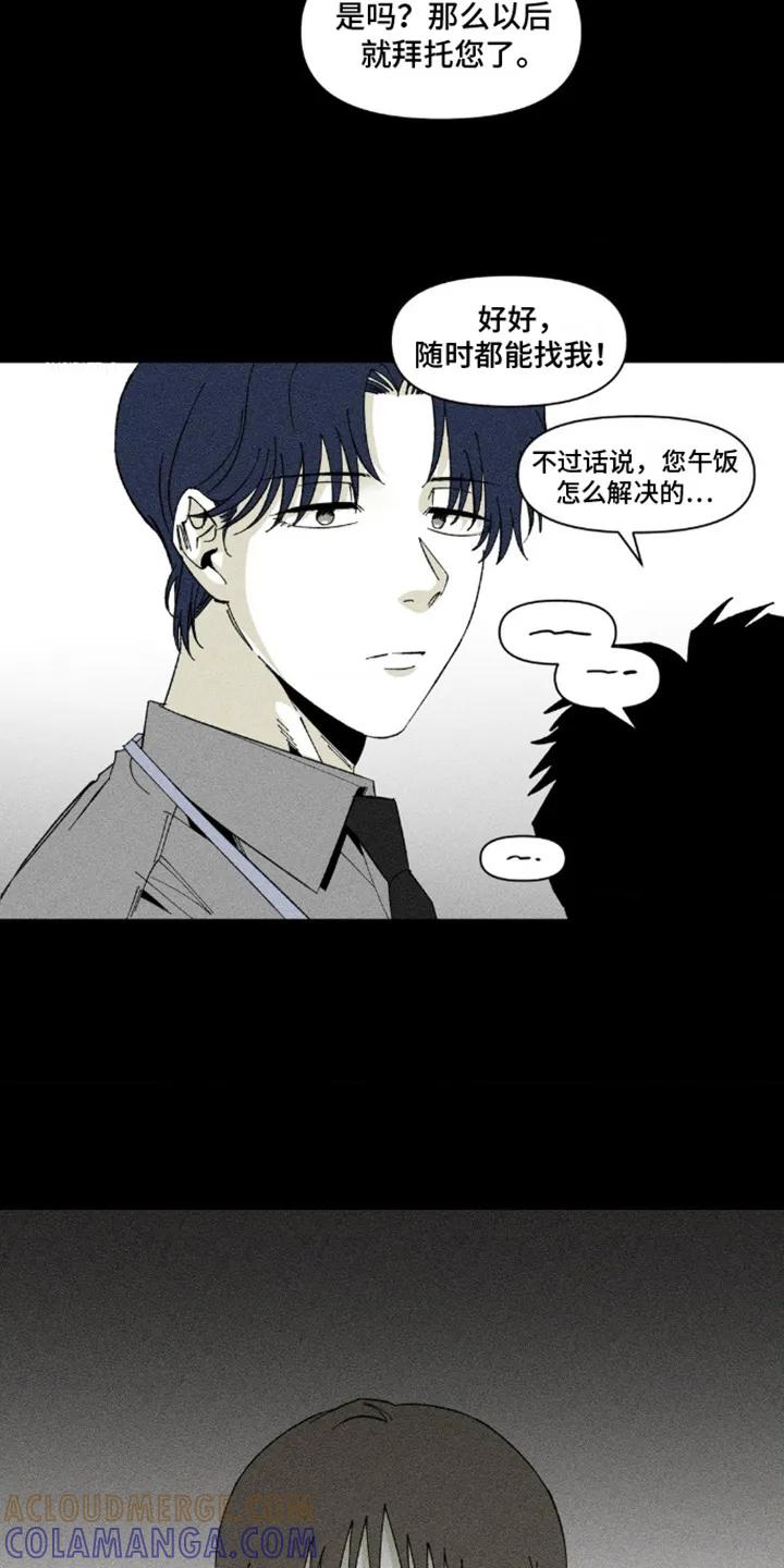 《强人锁男》第6章：心累 第3页