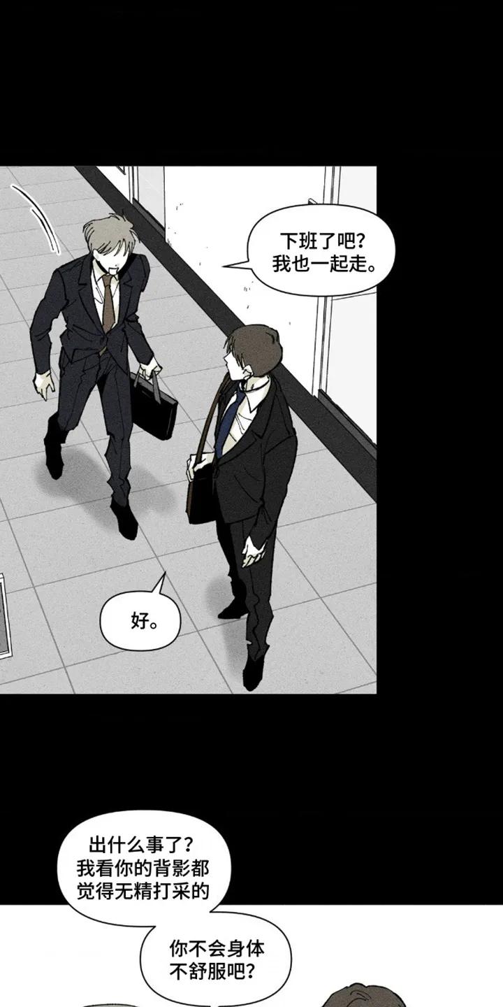 《强人锁男》第6章：心累 第10页
