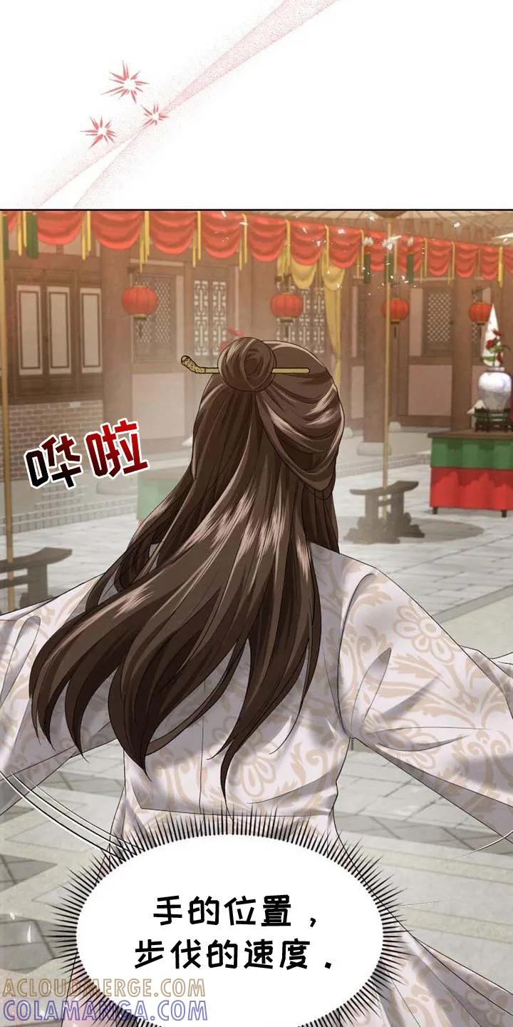 《拯救剧本里的我》第6章：剑舞 第3页
