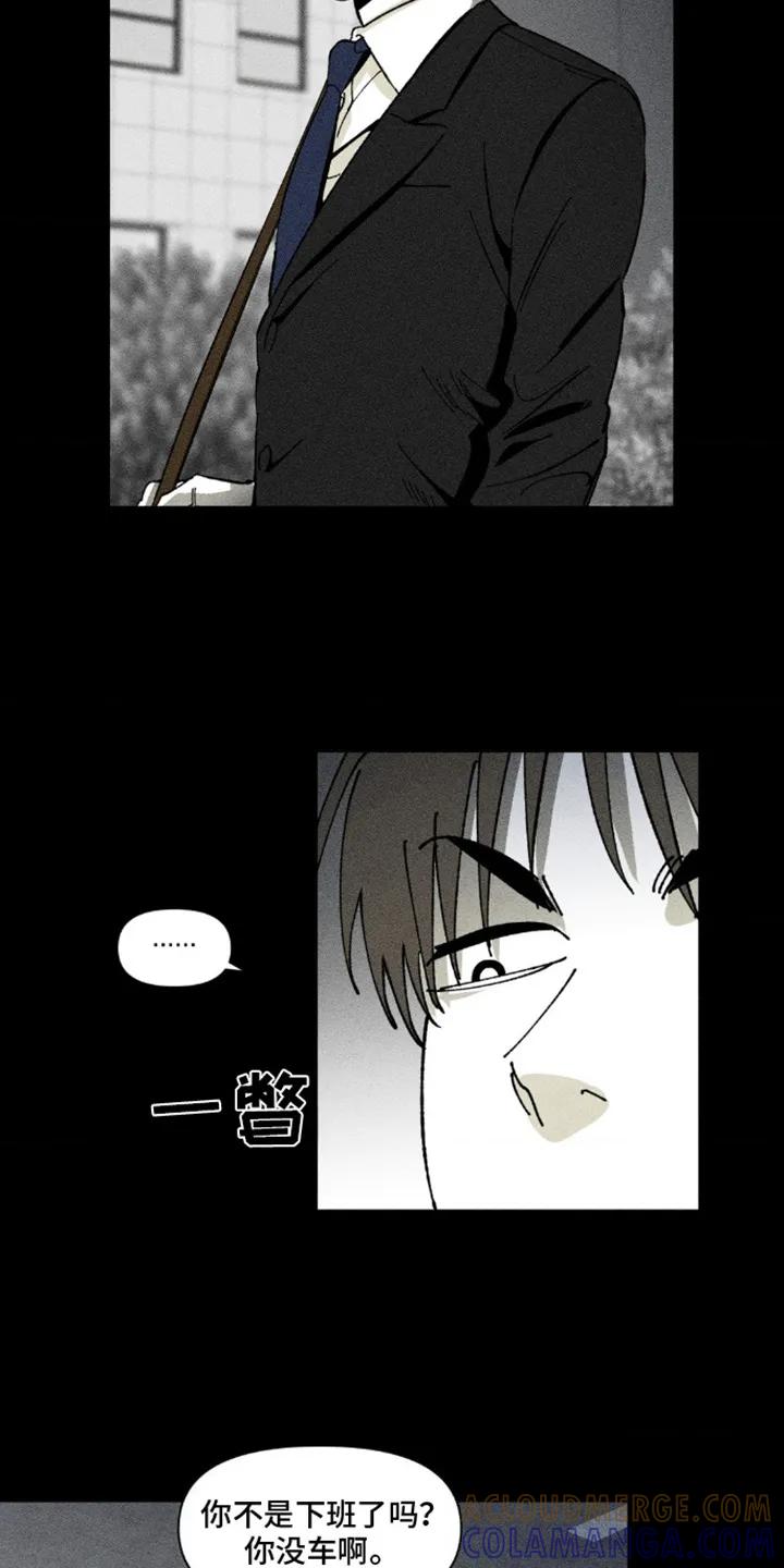《强人锁男》第6章：心累 第15页
