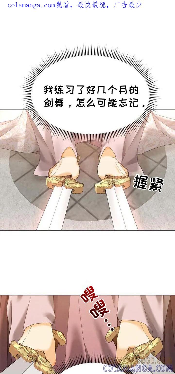 《拯救剧本里的我》第6章：剑舞 第1页