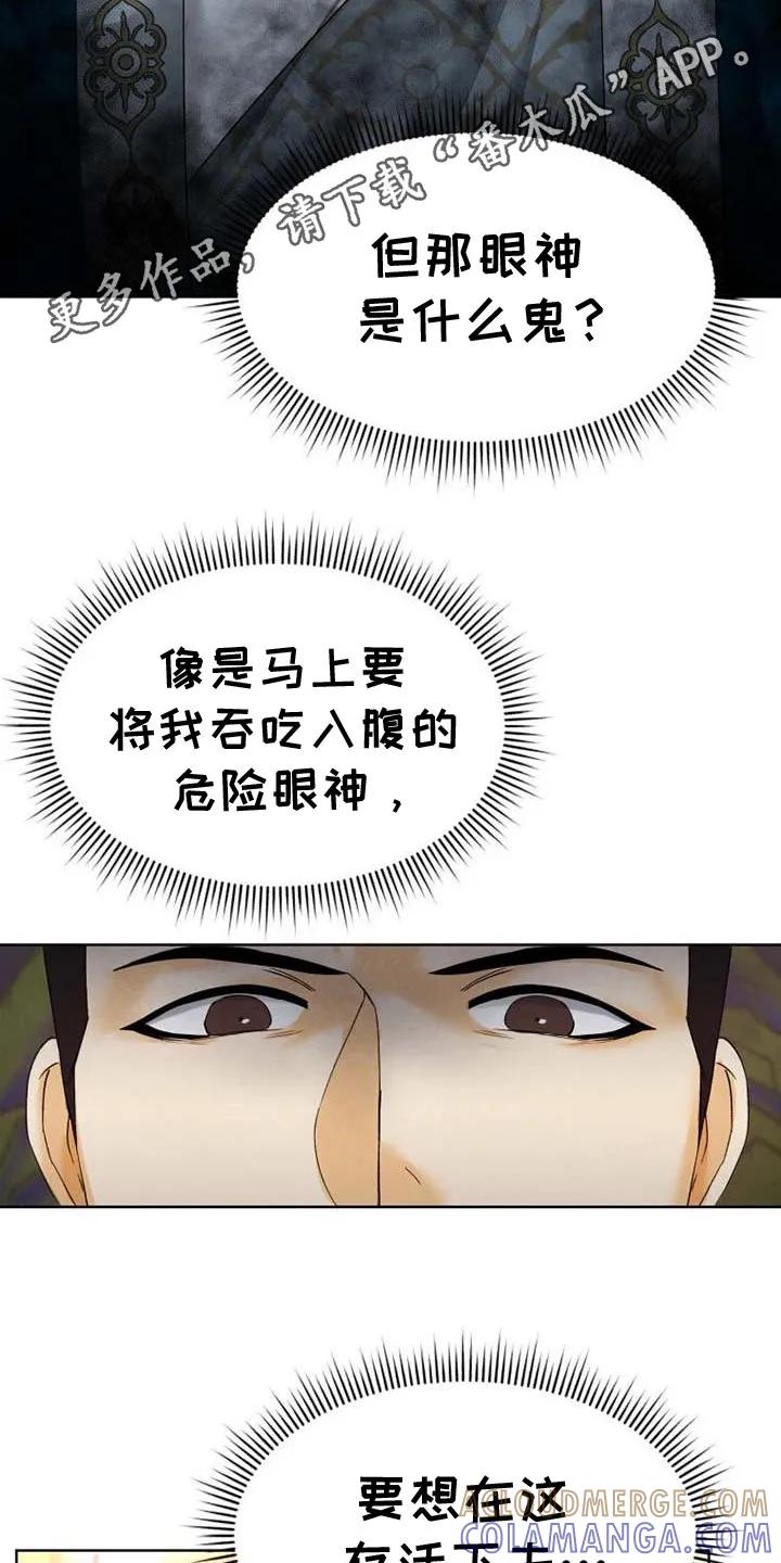 《拯救剧本里的我》第6章：剑舞 第11页