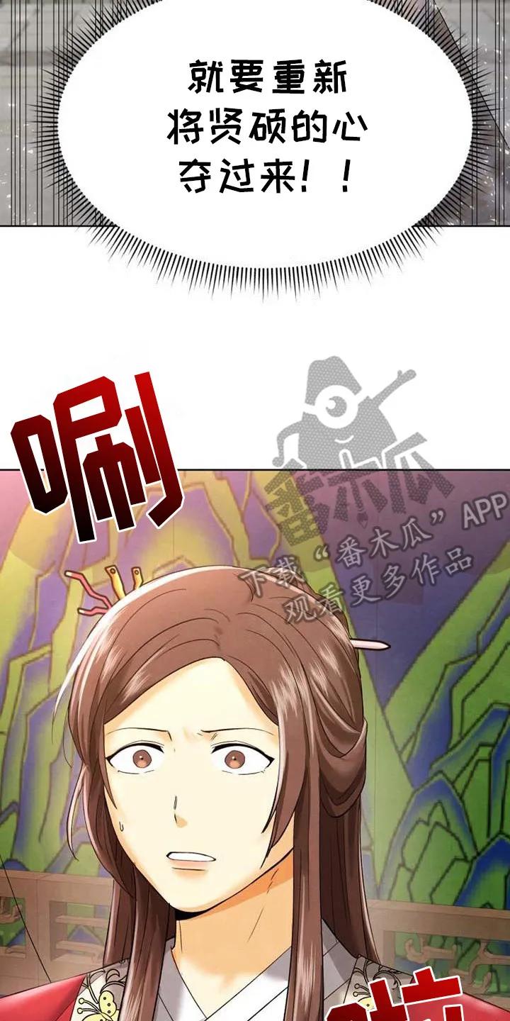 《拯救剧本里的我》第6章：剑舞 第14页