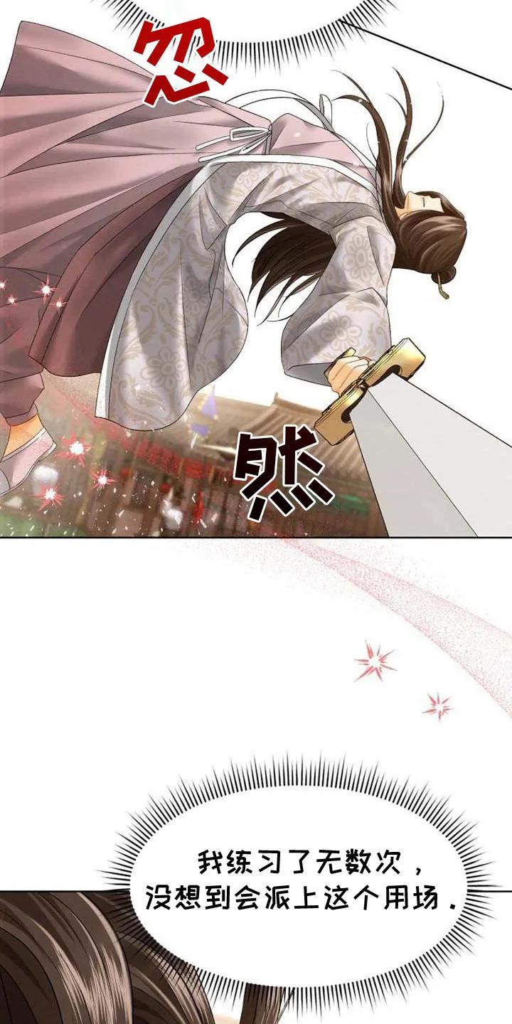 《拯救剧本里的我》第6章：剑舞 第6页