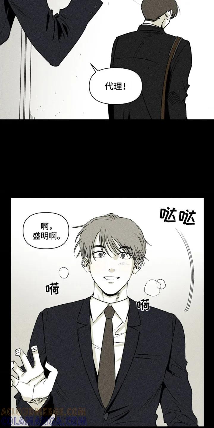 《强人锁男》第6章：心累 第9页