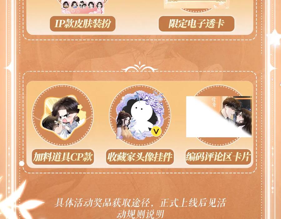 《情靡》特典公开：9月21日 情靡夫妇第一次野营，意外频出！ 第14页