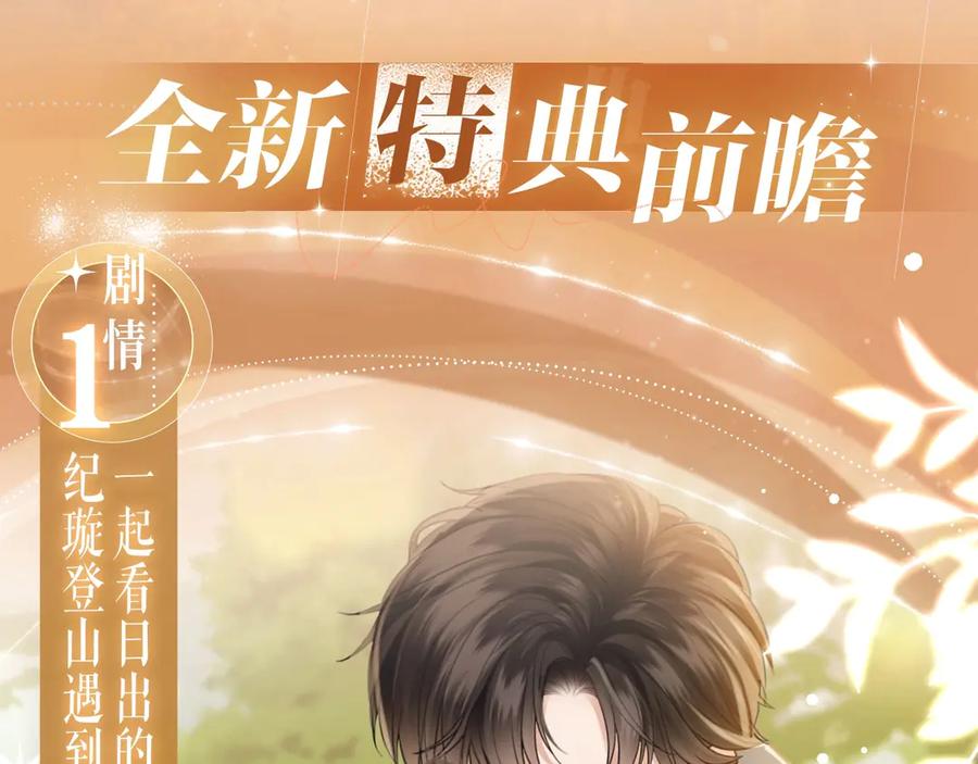 《情靡》特典公开：9月21日 情靡夫妇第一次野营，意外频出！ 第4页