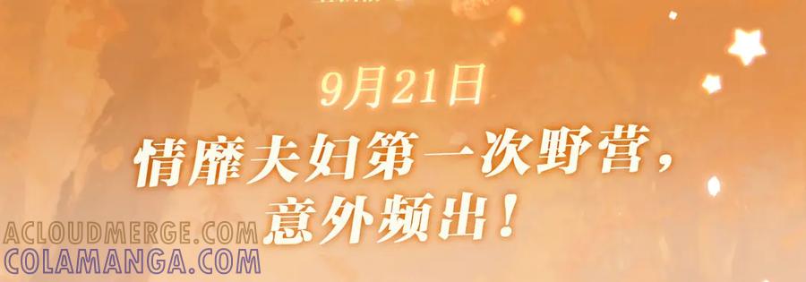 《情靡》特典公开：9月21日 情靡夫妇第一次野营，意外频出！ 第3页
