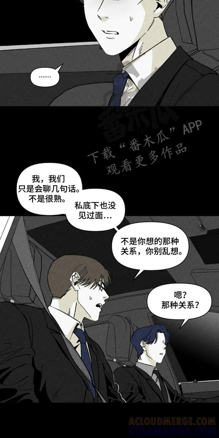 《强人锁男》第7章：解释 第17页