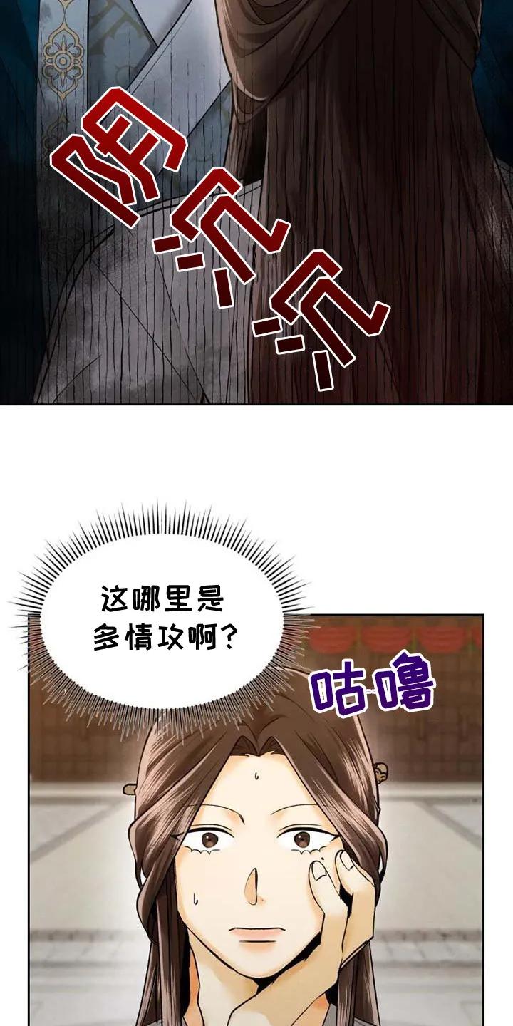 《拯救剧本里的我》第7章：怒斥 第12页