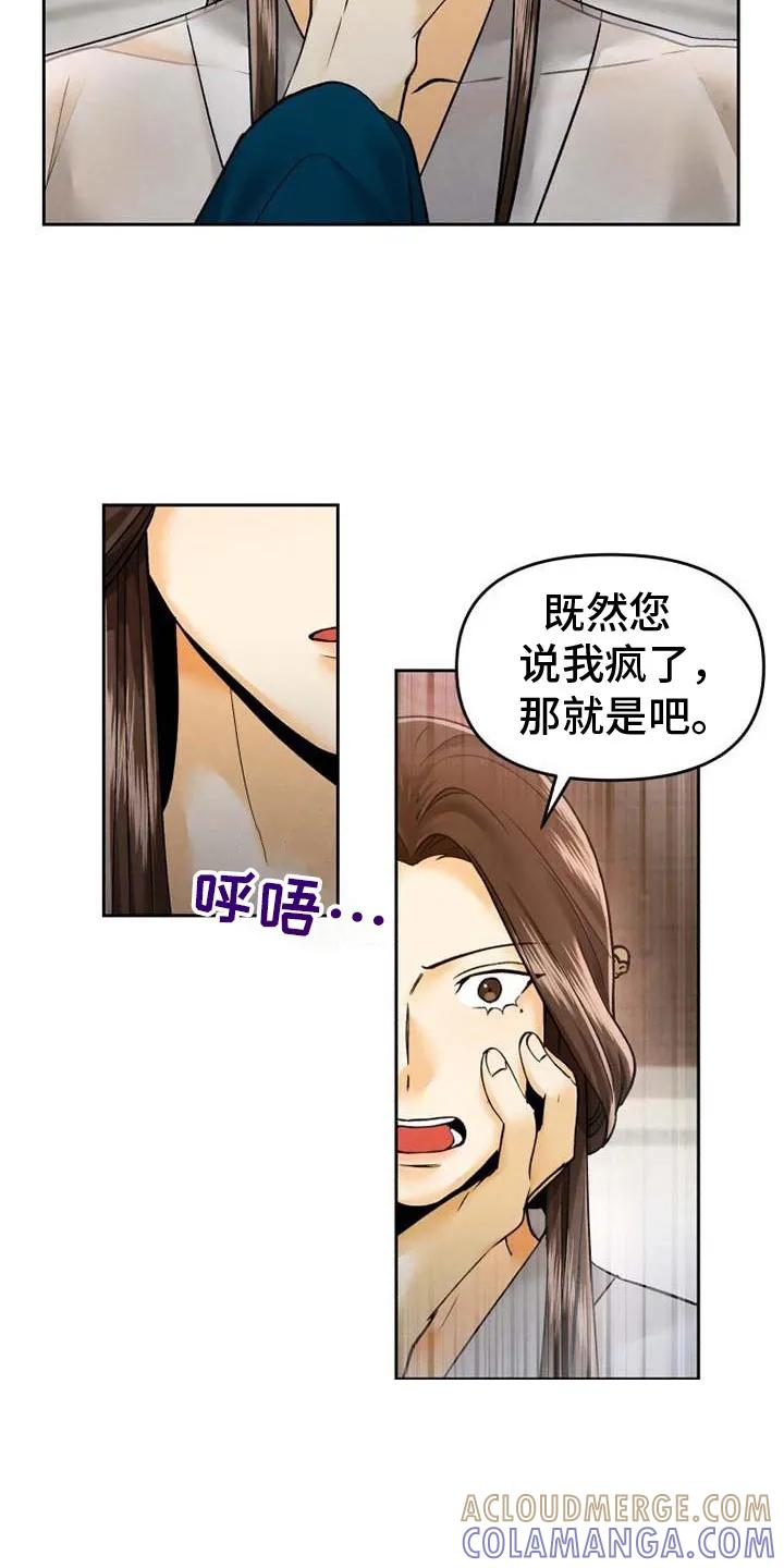 《拯救剧本里的我》第7章：怒斥 第13页