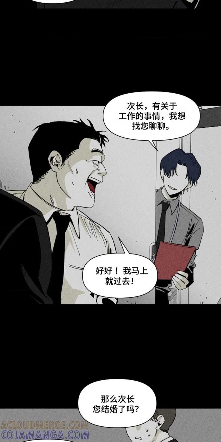 《强人锁男》第7章：解释 第3页