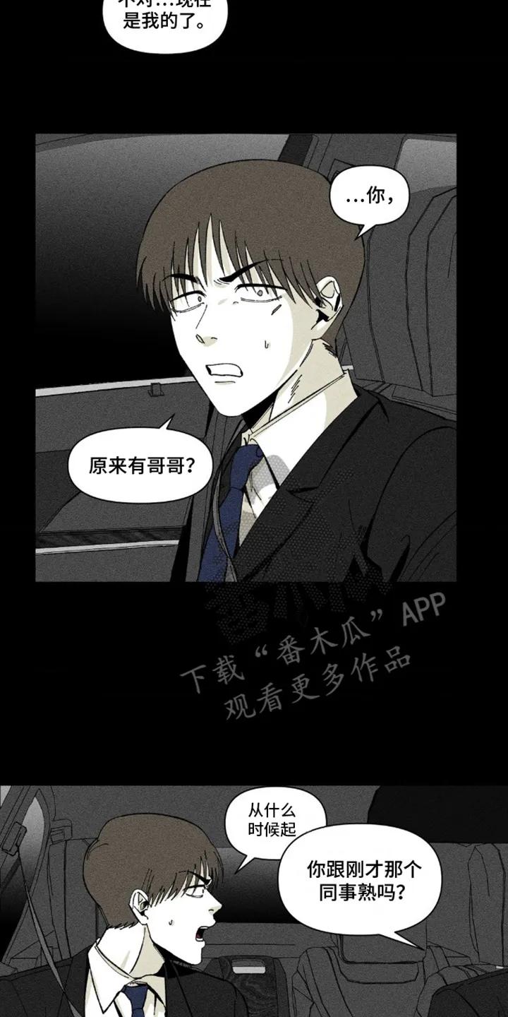 《强人锁男》第7章：解释 第14页