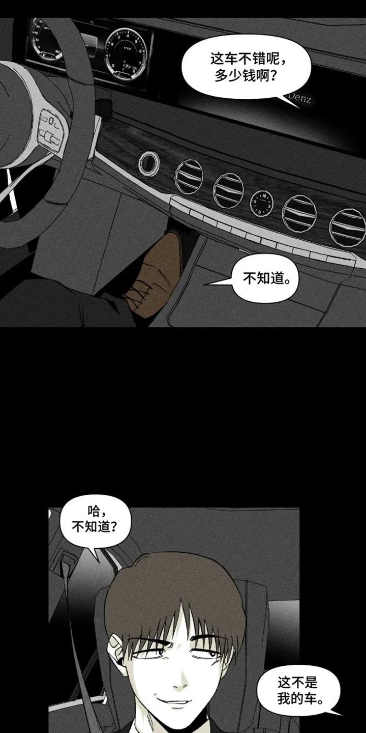 《强人锁男》第7章：解释 第12页