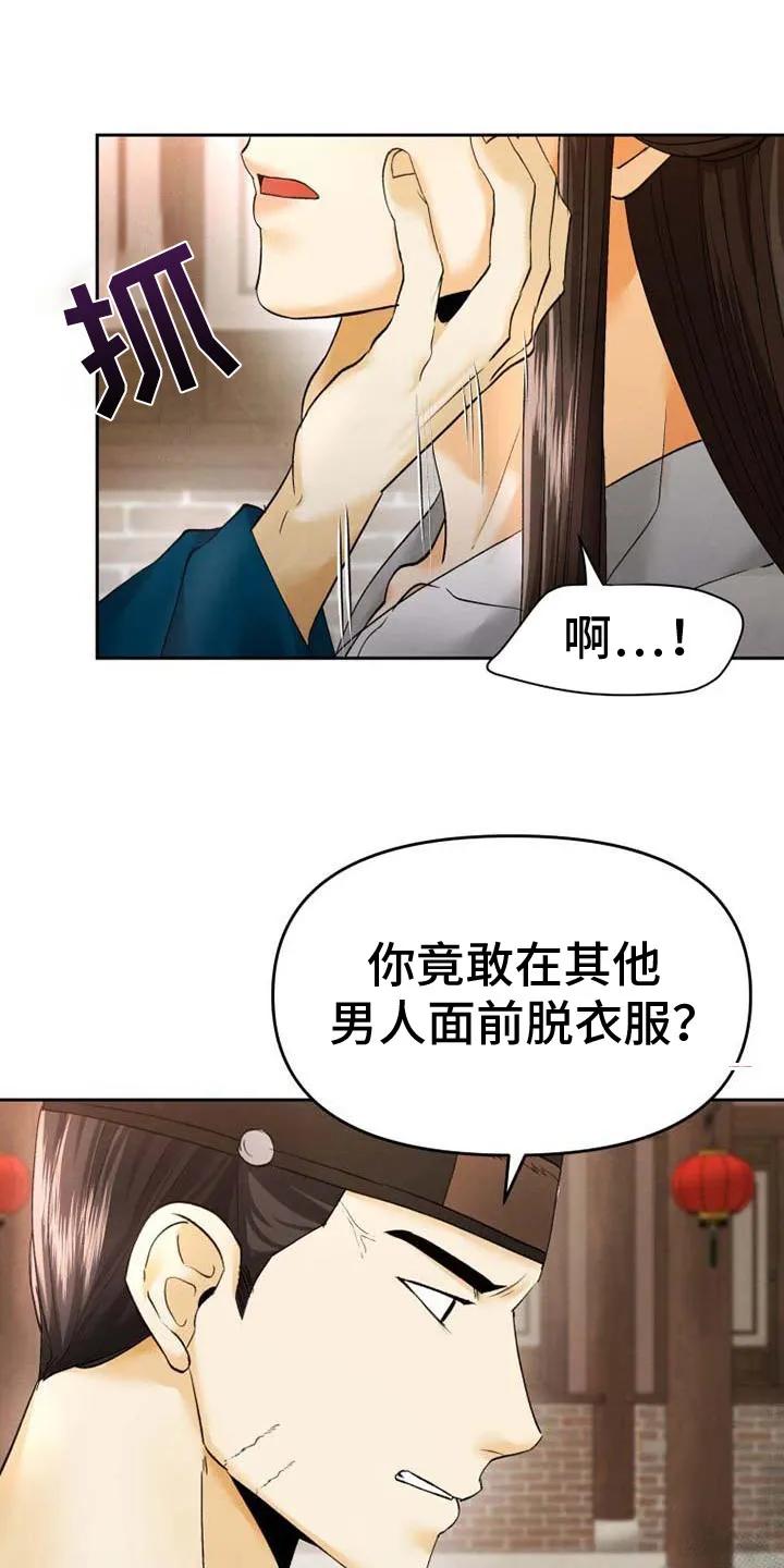 《拯救剧本里的我》第7章：怒斥 第10页