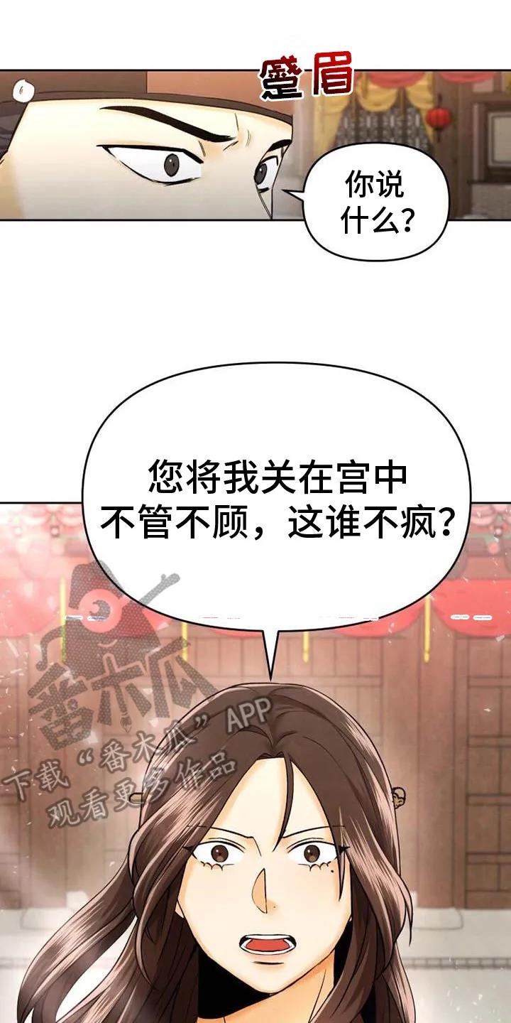 《拯救剧本里的我》第7章：怒斥 第14页