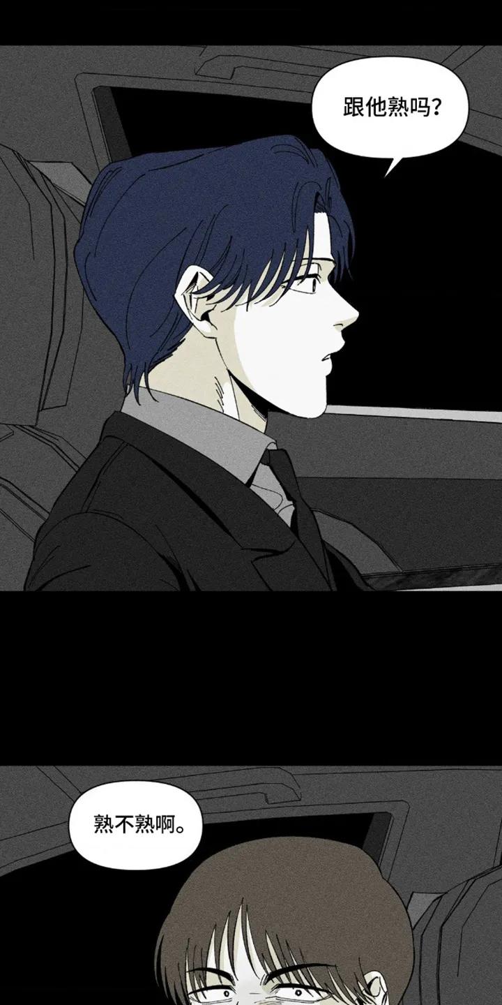 《强人锁男》第7章：解释 第16页