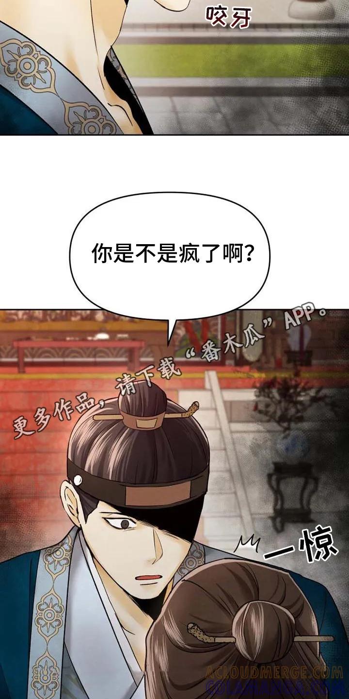 《拯救剧本里的我》第7章：怒斥 第11页