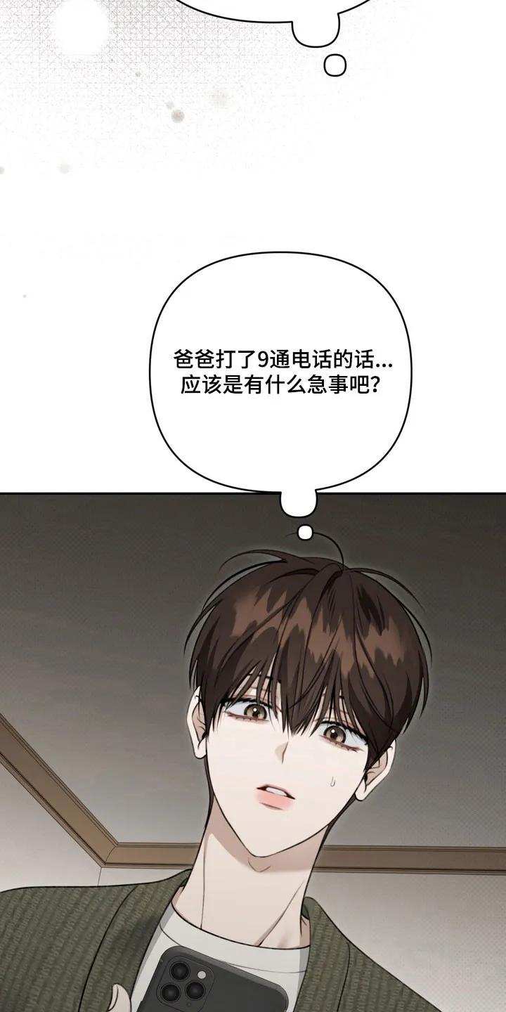 《忧郁的视线》第73章：善恶两面 第16页