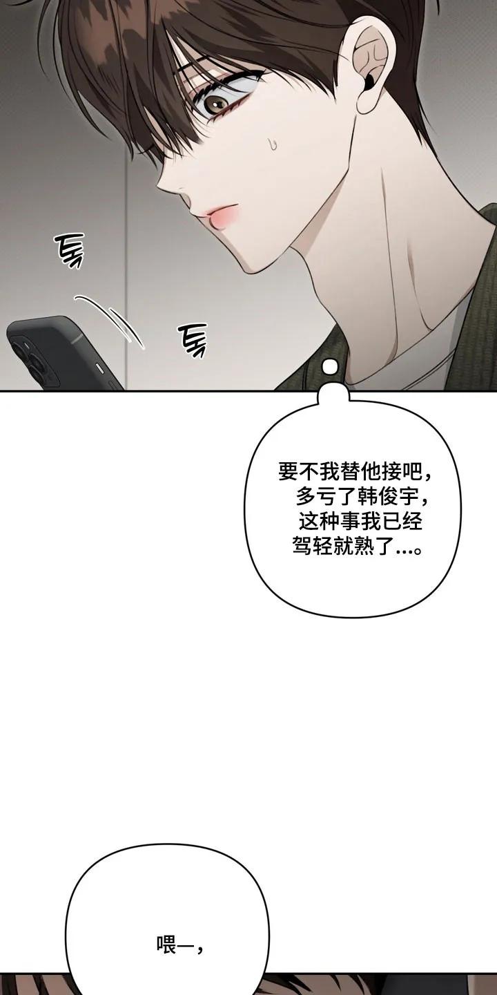 《忧郁的视线》第73章：善恶两面 第20页