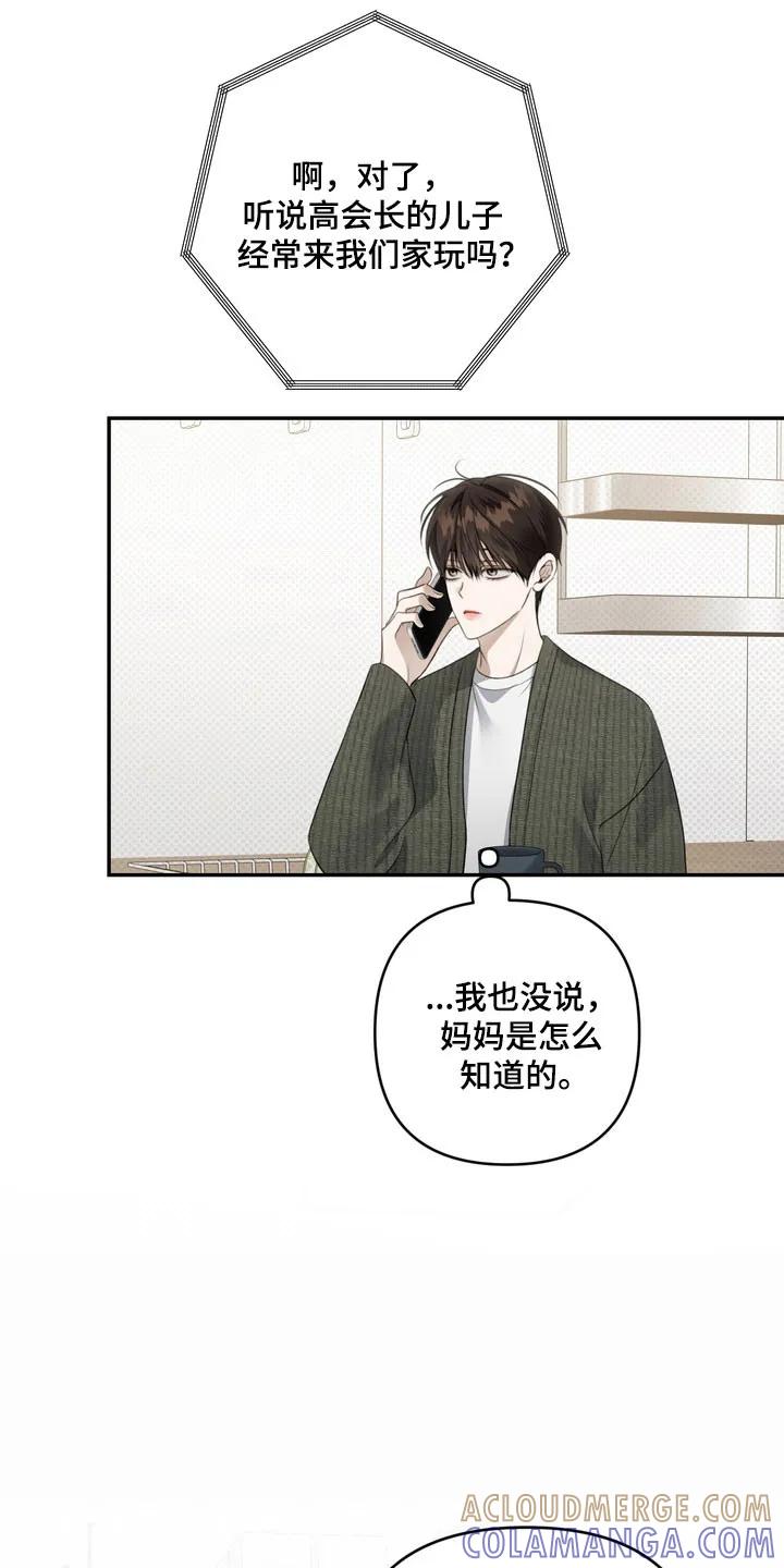 《忧郁的视线》第73章：善恶两面 第3页