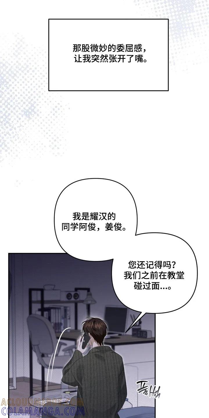 《忧郁的视线》第73章：善恶两面 第29页