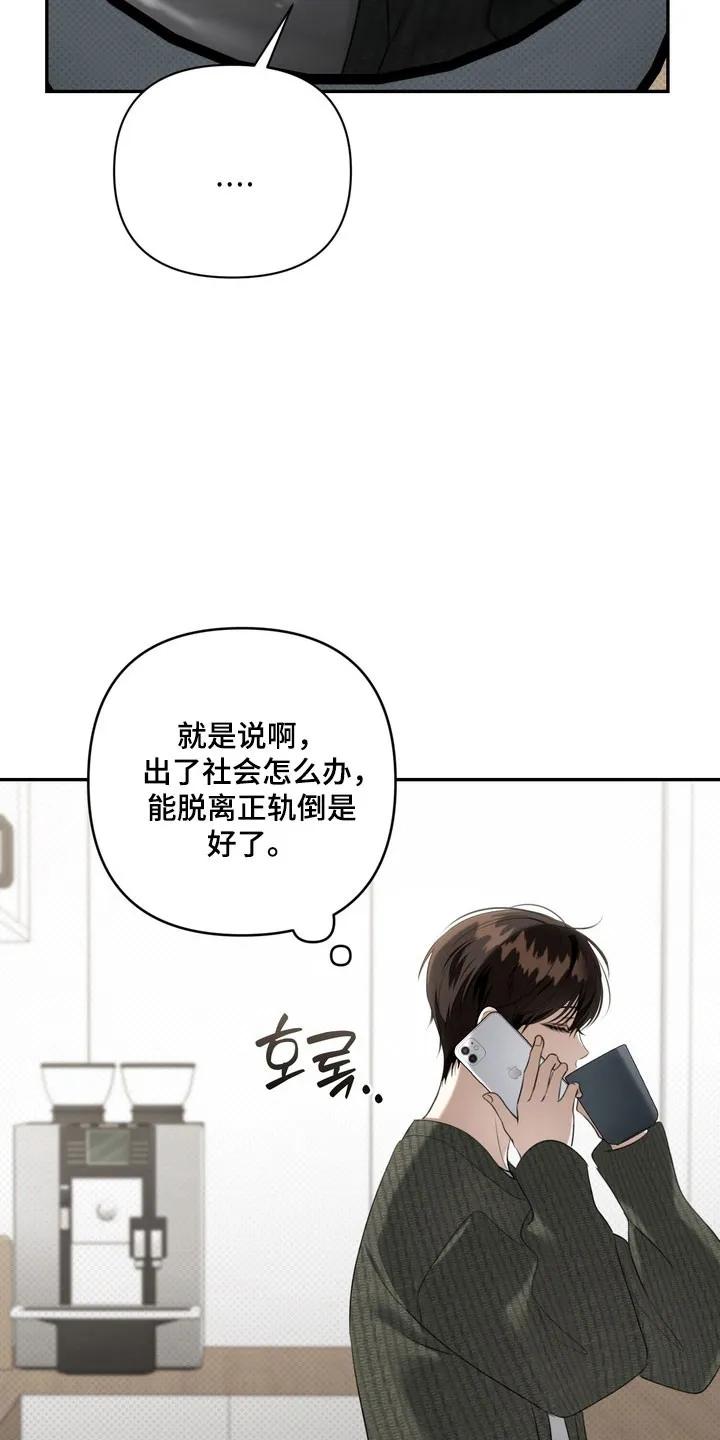 《忧郁的视线》第73章：善恶两面 第8页