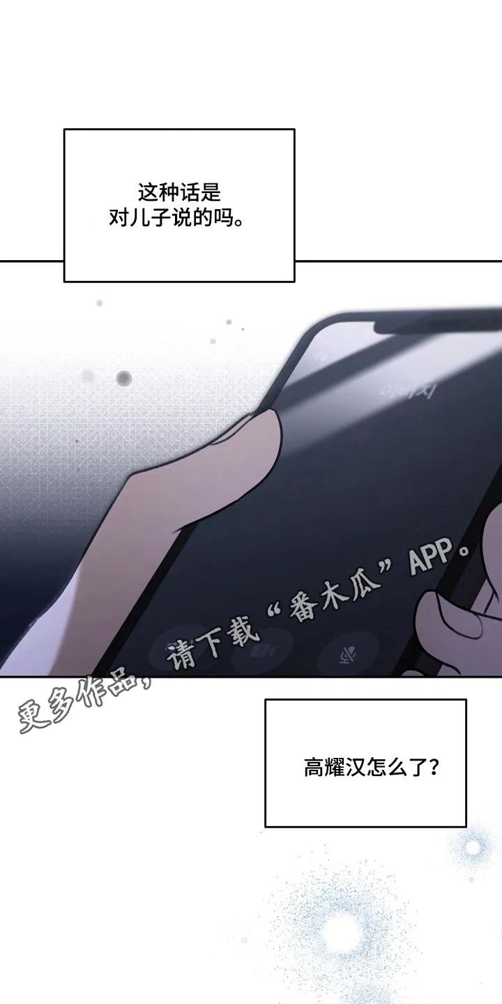 《忧郁的视线》第73章：善恶两面 第26页
