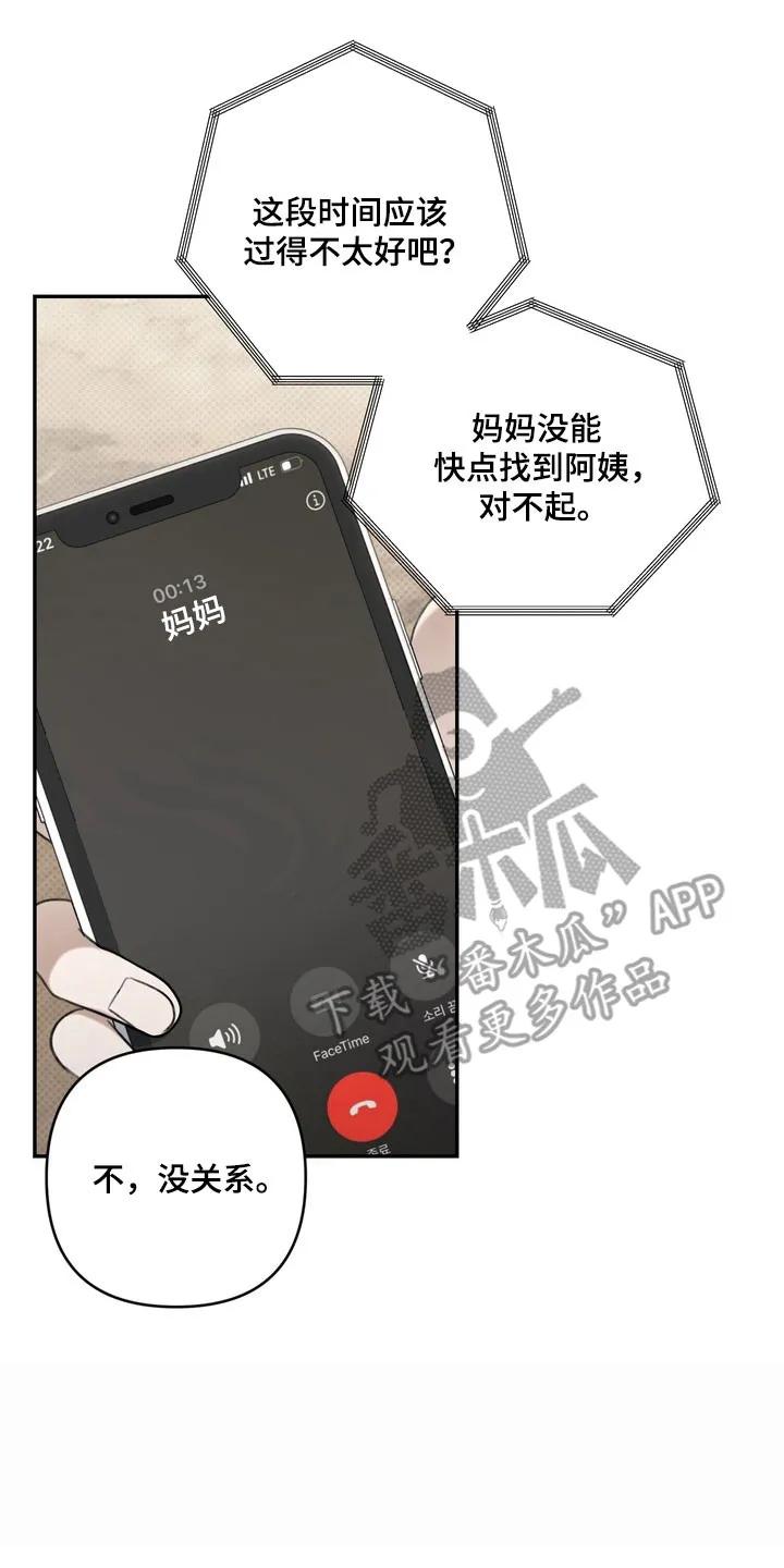 《忧郁的视线》第73章：善恶两面 第2页