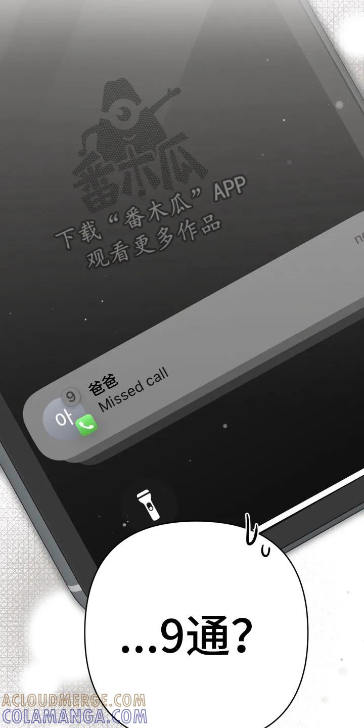 《忧郁的视线》第73章：善恶两面 第15页