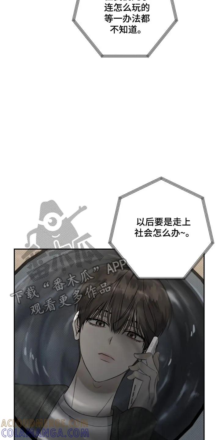 《忧郁的视线》第73章：善恶两面 第7页