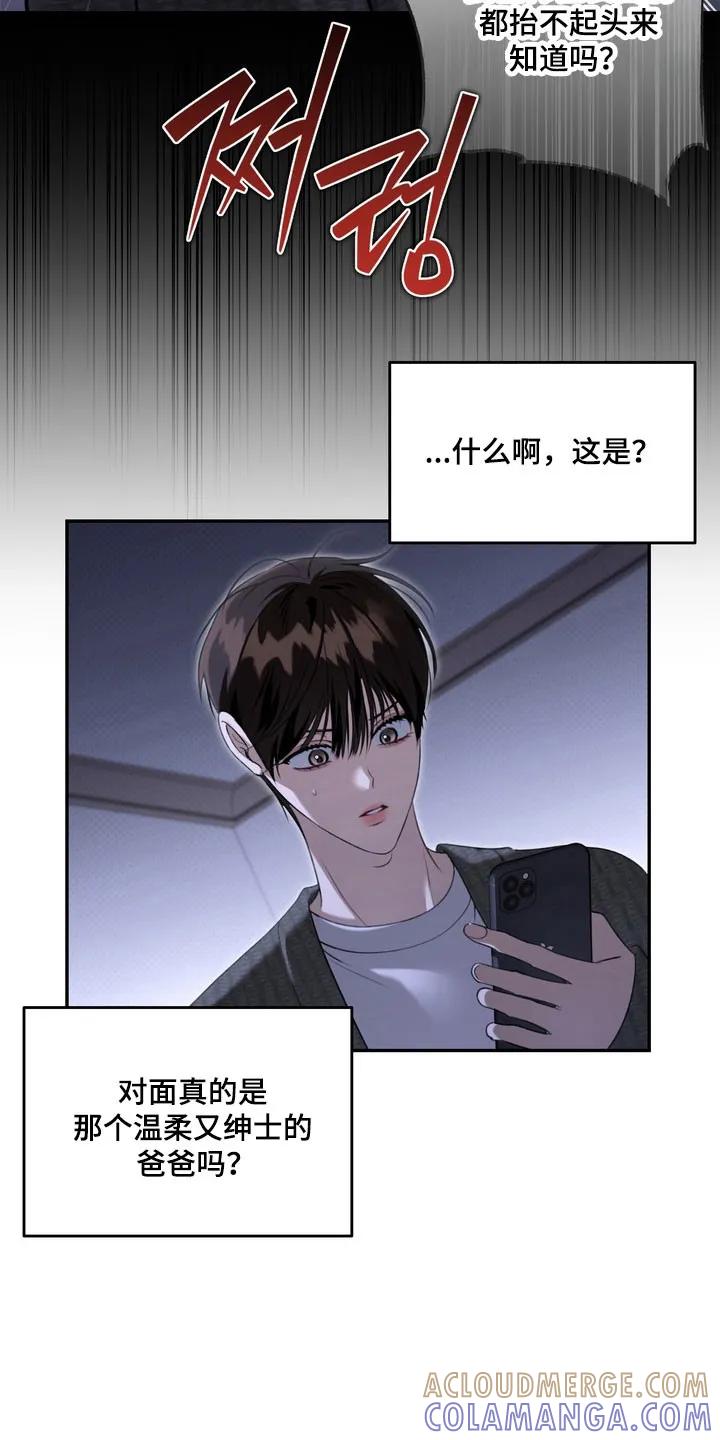 《忧郁的视线》第73章：善恶两面 第25页