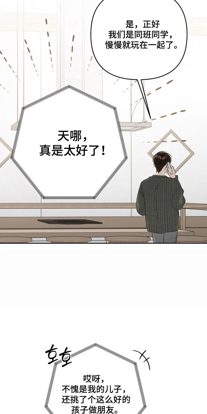 《忧郁的视线》第73章：善恶两面 第4页