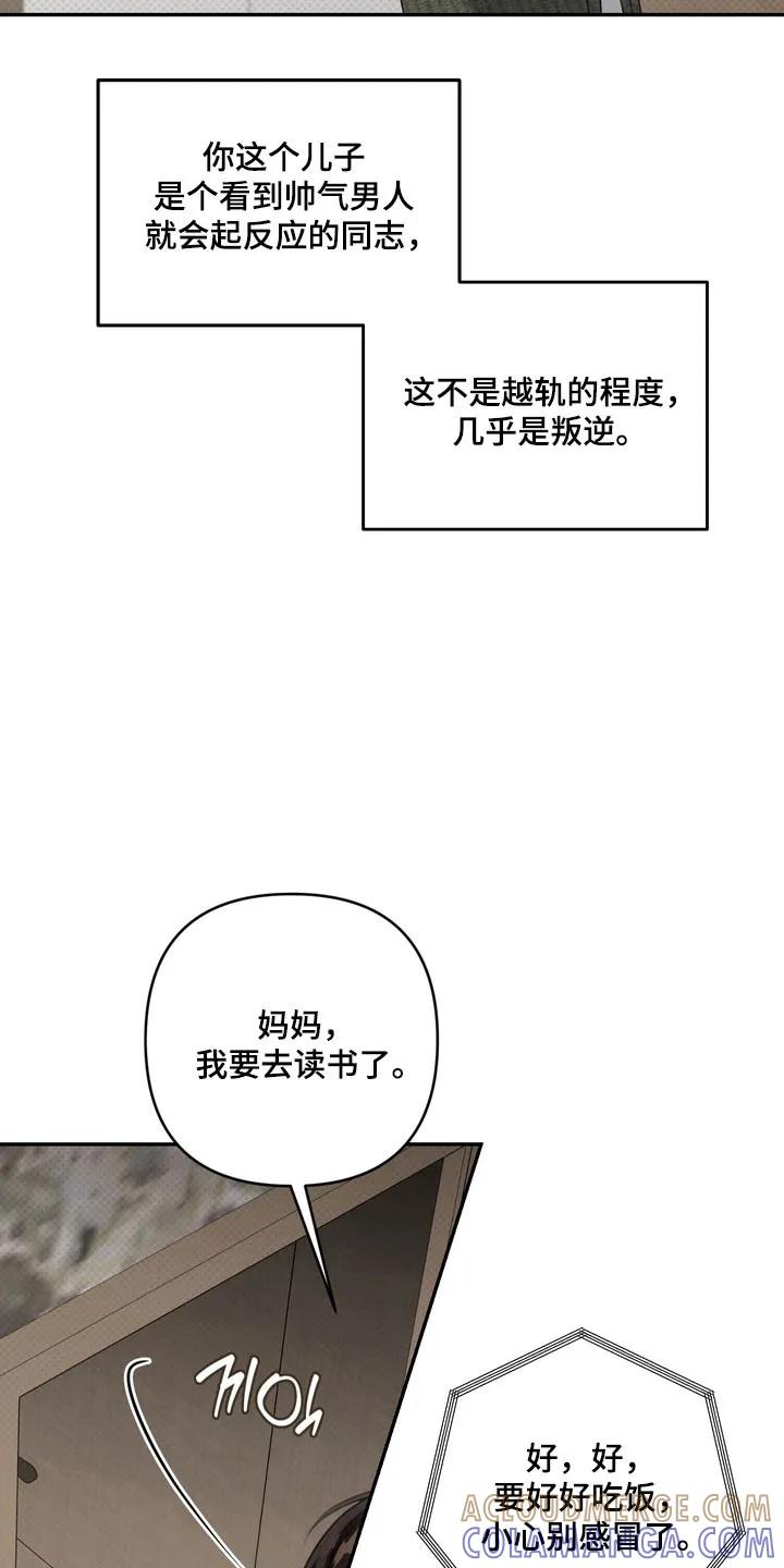 《忧郁的视线》第73章：善恶两面 第9页