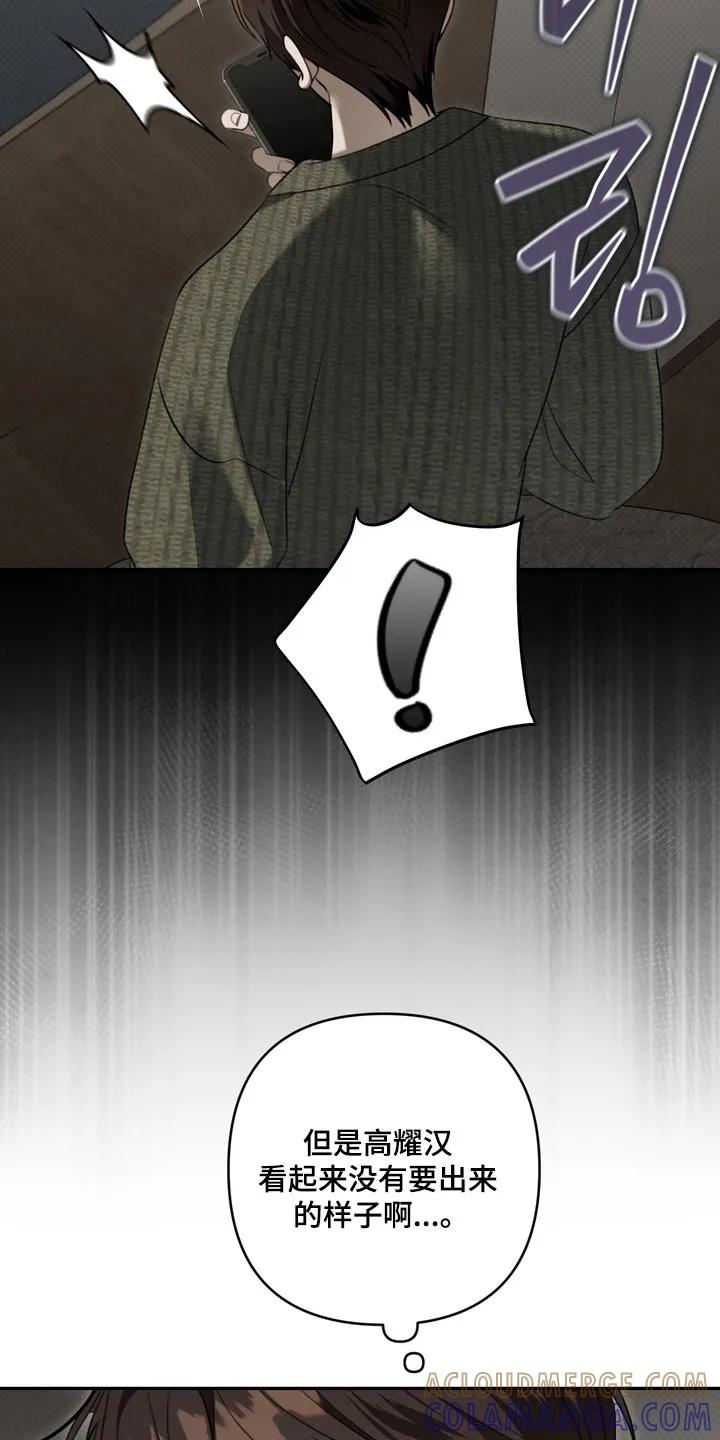 《忧郁的视线》第73章：善恶两面 第19页