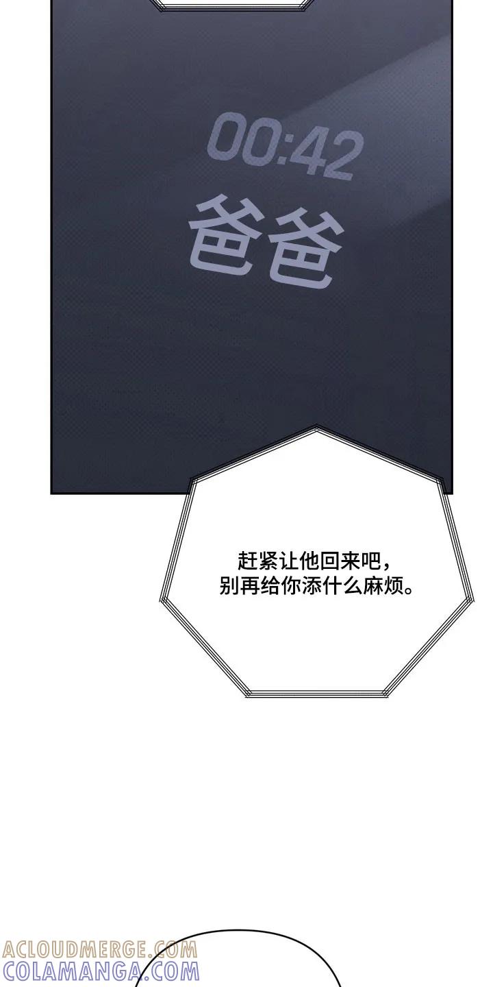 《忧郁的视线》第73章：善恶两面 第33页