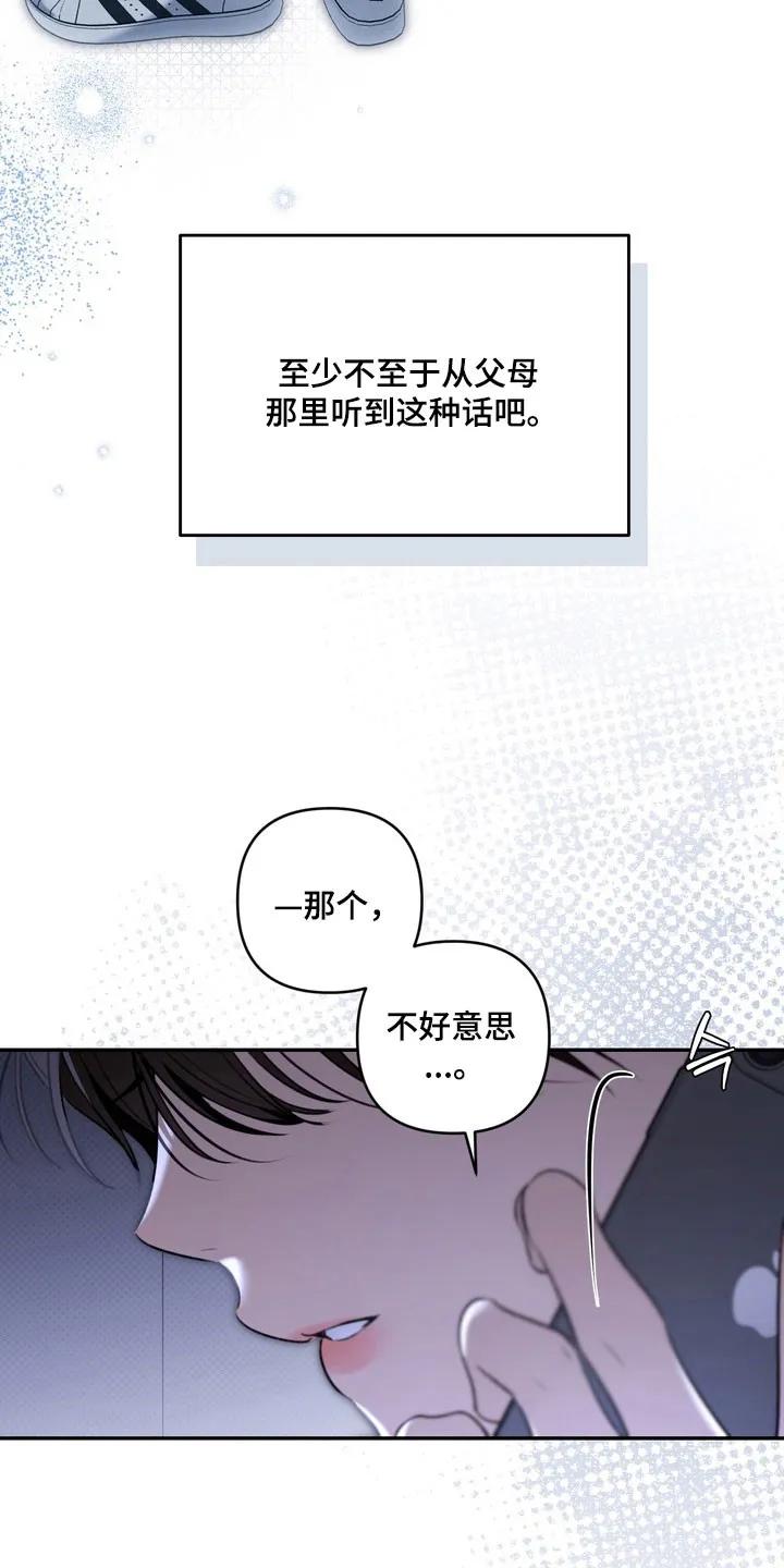 《忧郁的视线》第73章：善恶两面 第28页