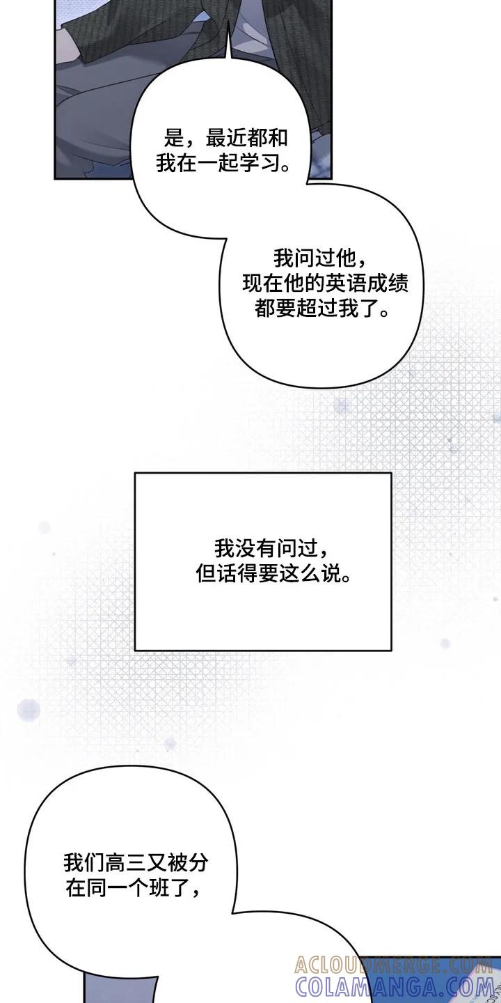 《忧郁的视线》第74章：是个机会 第7页
