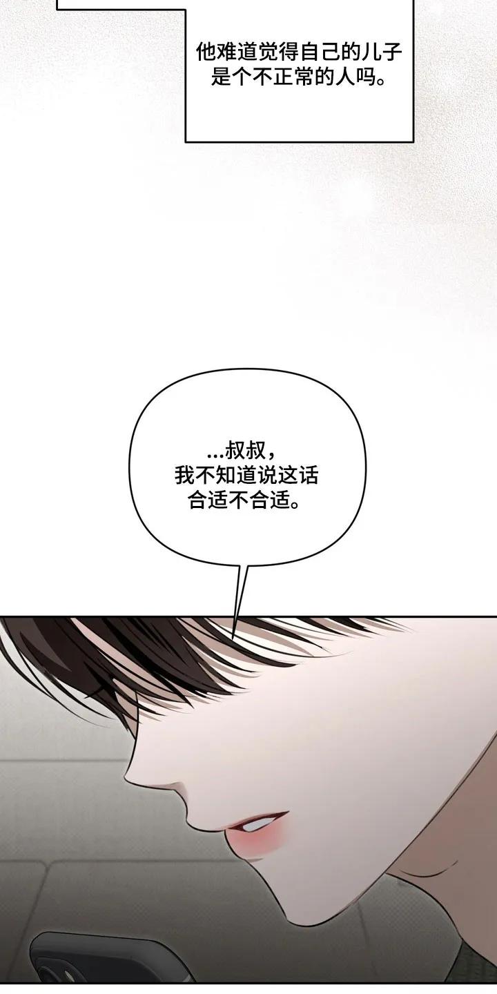 《忧郁的视线》第74章：是个机会 第18页