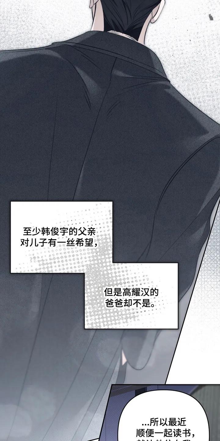 《忧郁的视线》第74章：是个机会 第10页