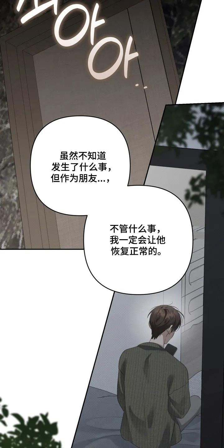 《忧郁的视线》第74章：是个机会 第20页