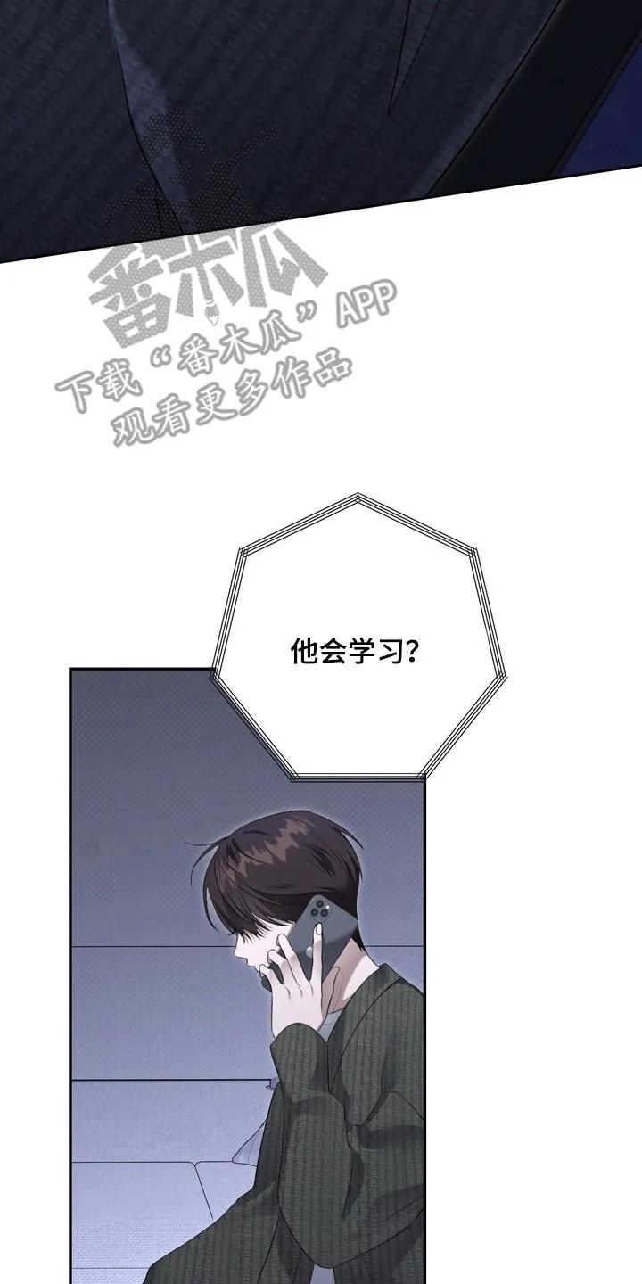 《忧郁的视线》第74章：是个机会 第6页