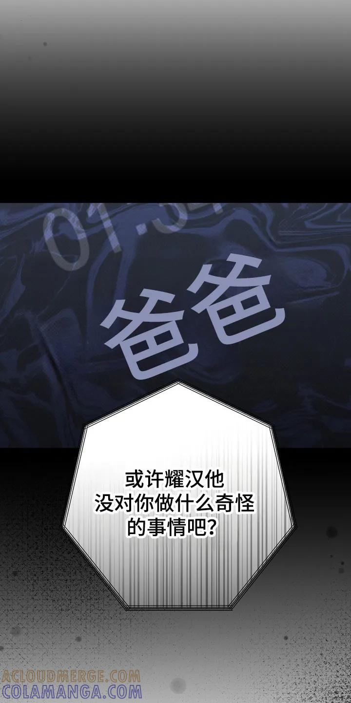 《忧郁的视线》第74章：是个机会 第13页