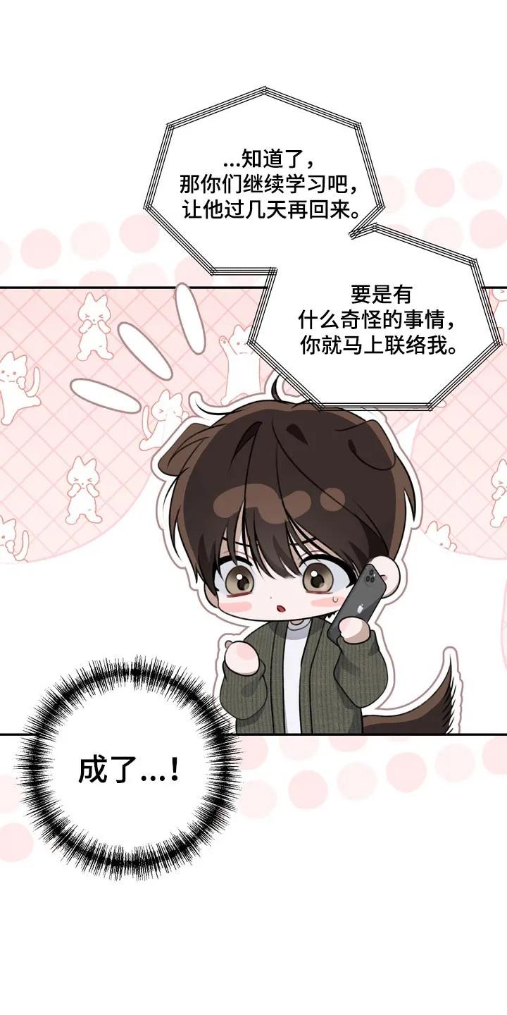《忧郁的视线》第74章：是个机会 第16页
