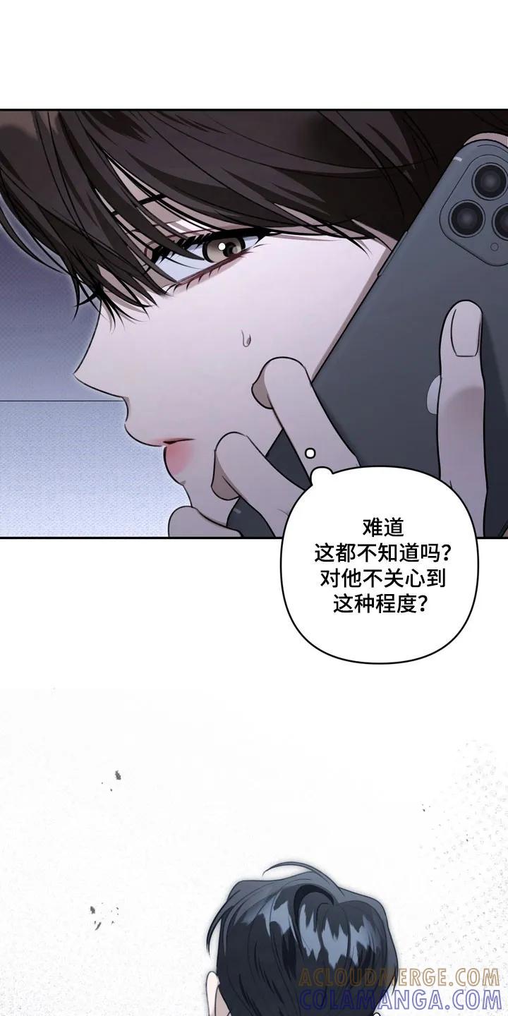 《忧郁的视线》第74章：是个机会 第9页
