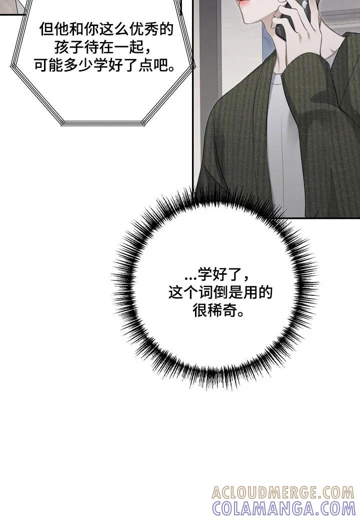 《忧郁的视线》第74章：是个机会 第15页