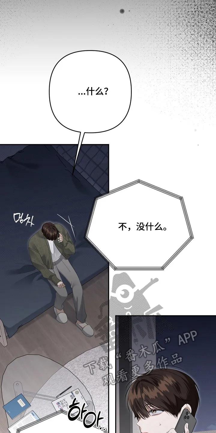《忧郁的视线》第74章：是个机会 第14页